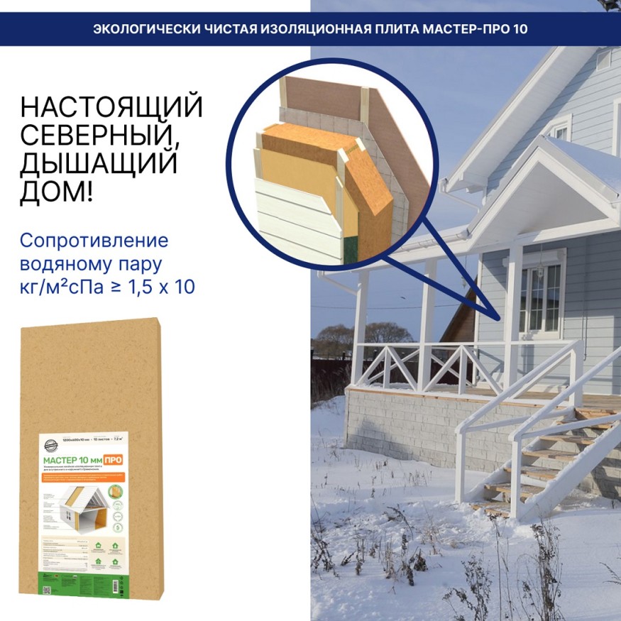 Изоляция хвойная Мастер 10 мм ПРО 1200х600х10 мм (7,2 м²) купить в Красноярске