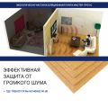 Хвойная звукоизоляция для гипсокартона #ЖИВИГРОМЧЕ! 800x600x12 мм (3,84 м²). купить в Красноярске
