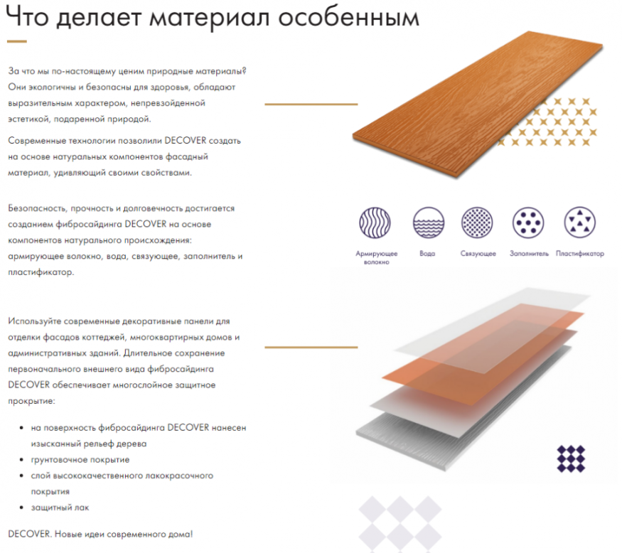 Фибросайдинг DECOVER 3600 x 190 x 8 мм Кремовый купить в Красноярске